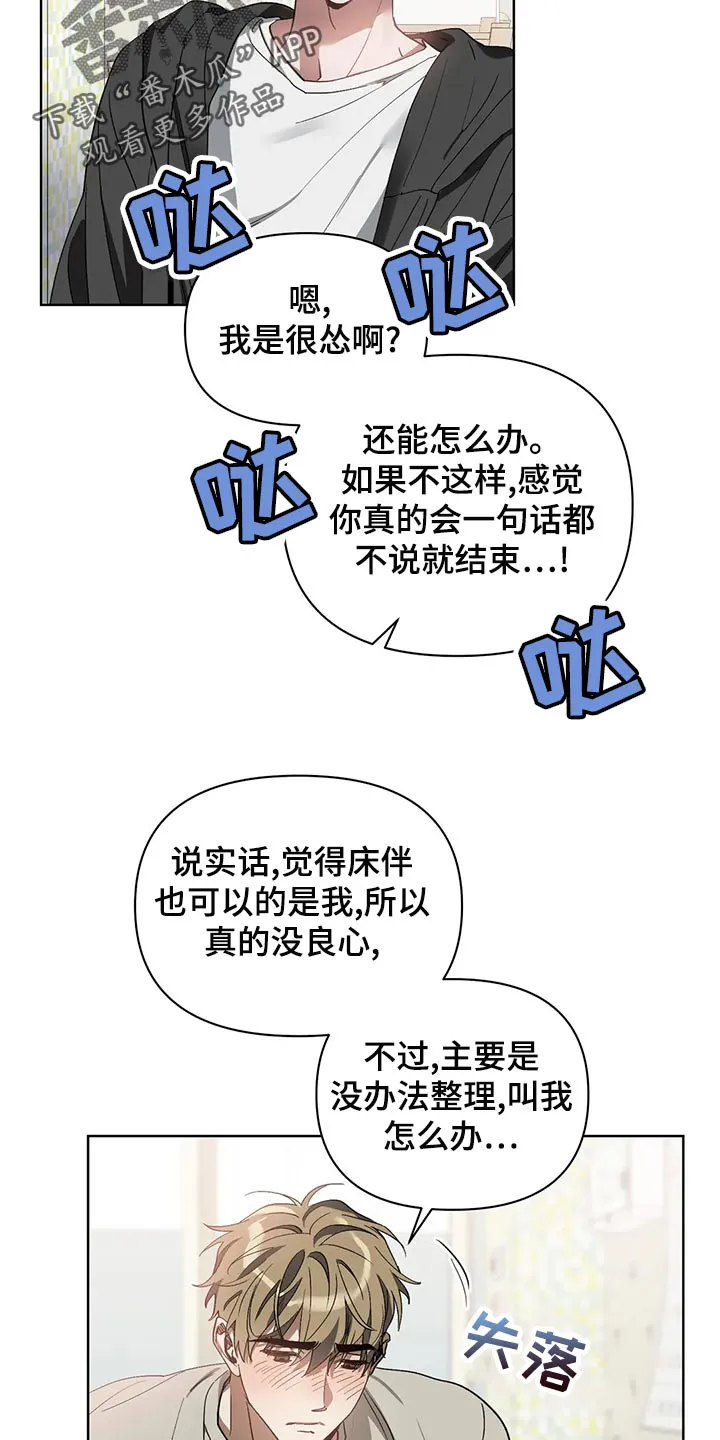 猜不到样子漫画全集番木瓜漫画,第71章：真的结束了啊13图