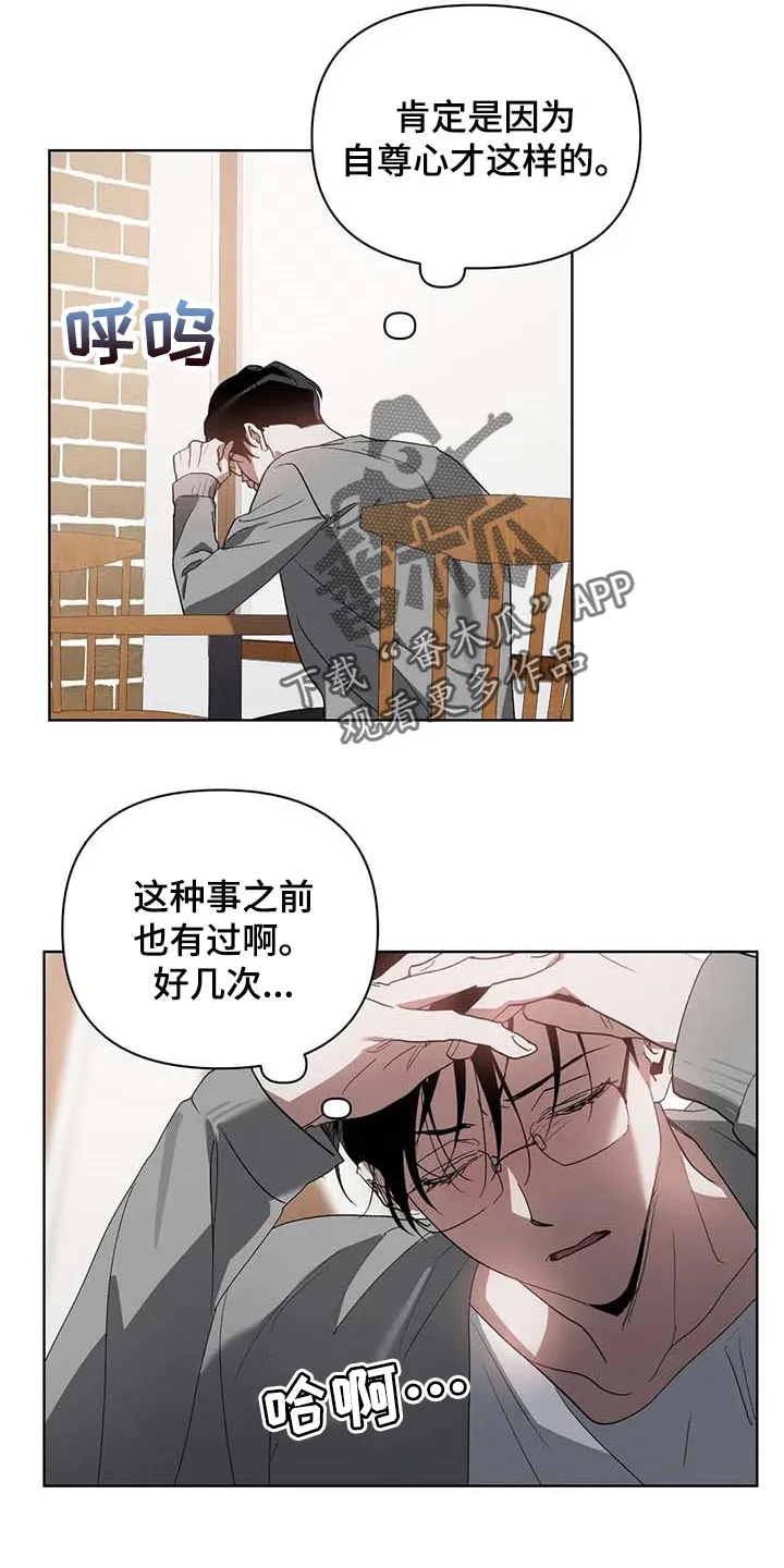 猜不到样子漫画漫画,第35章：挑战我的自尊18图