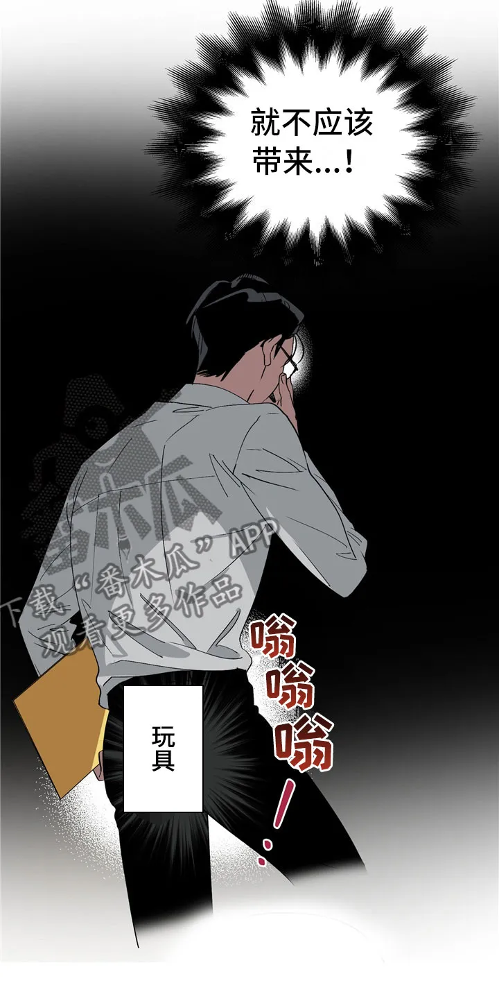 猜不到样子漫画漫画,第10章：意外5图