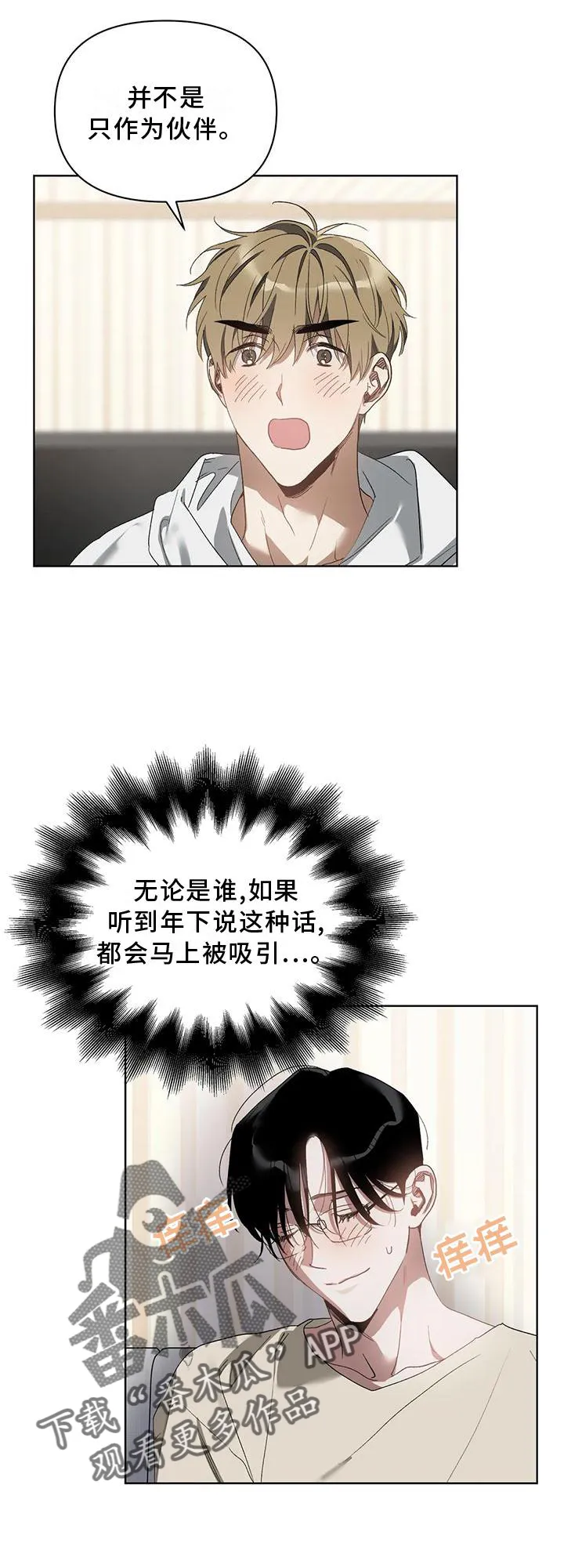 猜不到样子漫画漫画,第79章：吸引21图