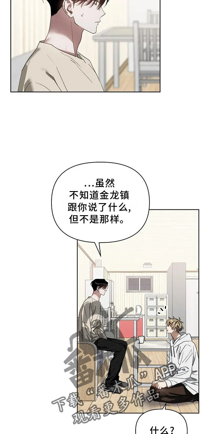 猜不到样子漫画漫画,第79章：吸引7图