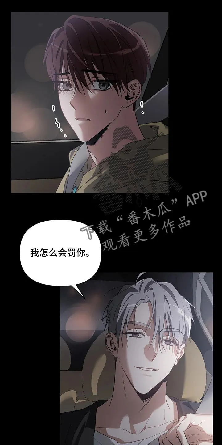 猜不到样子漫画漫画,第45章：我的臣服12图