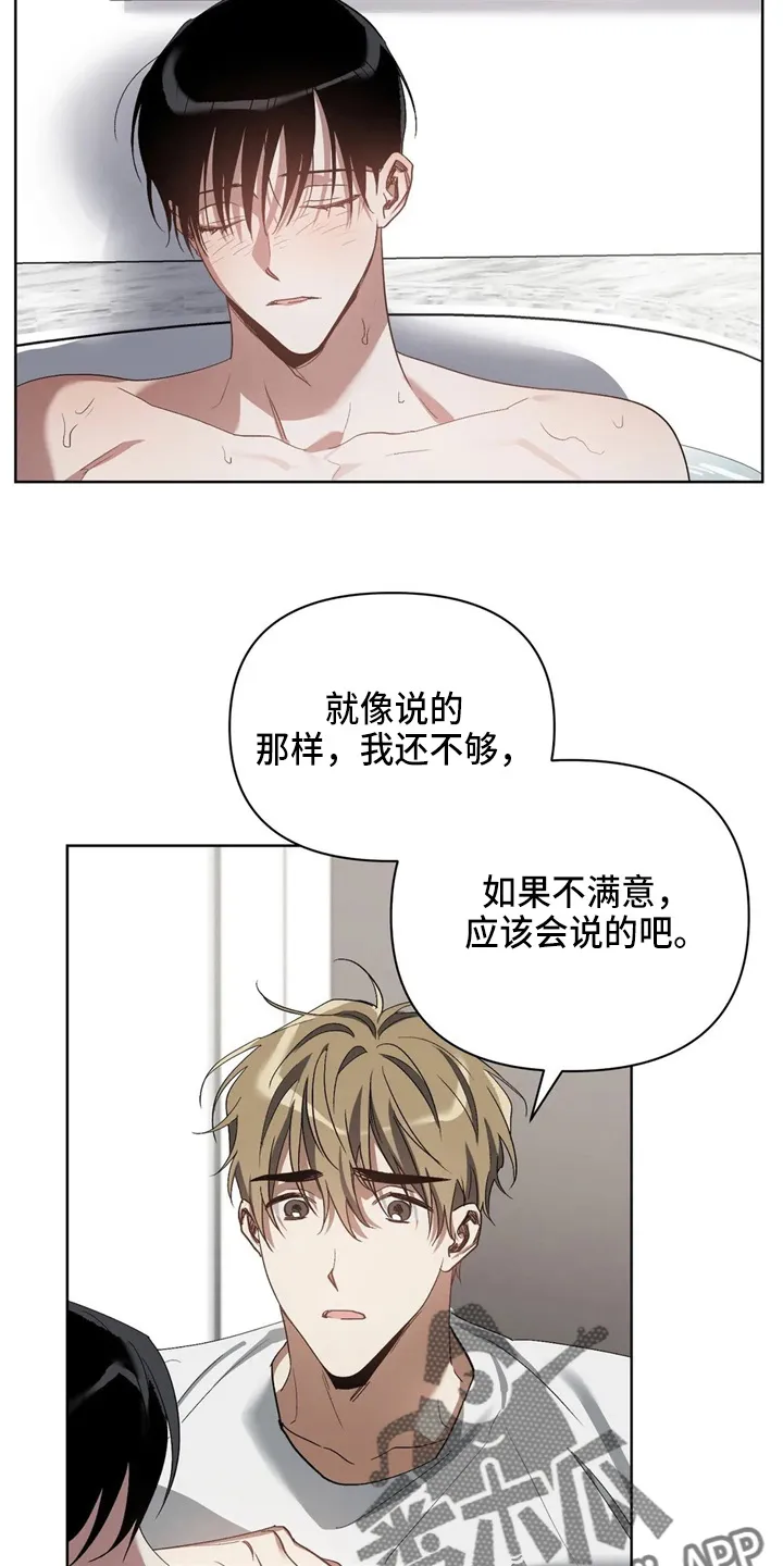 猜不到的动漫图片漫画,第39章：我不要6图