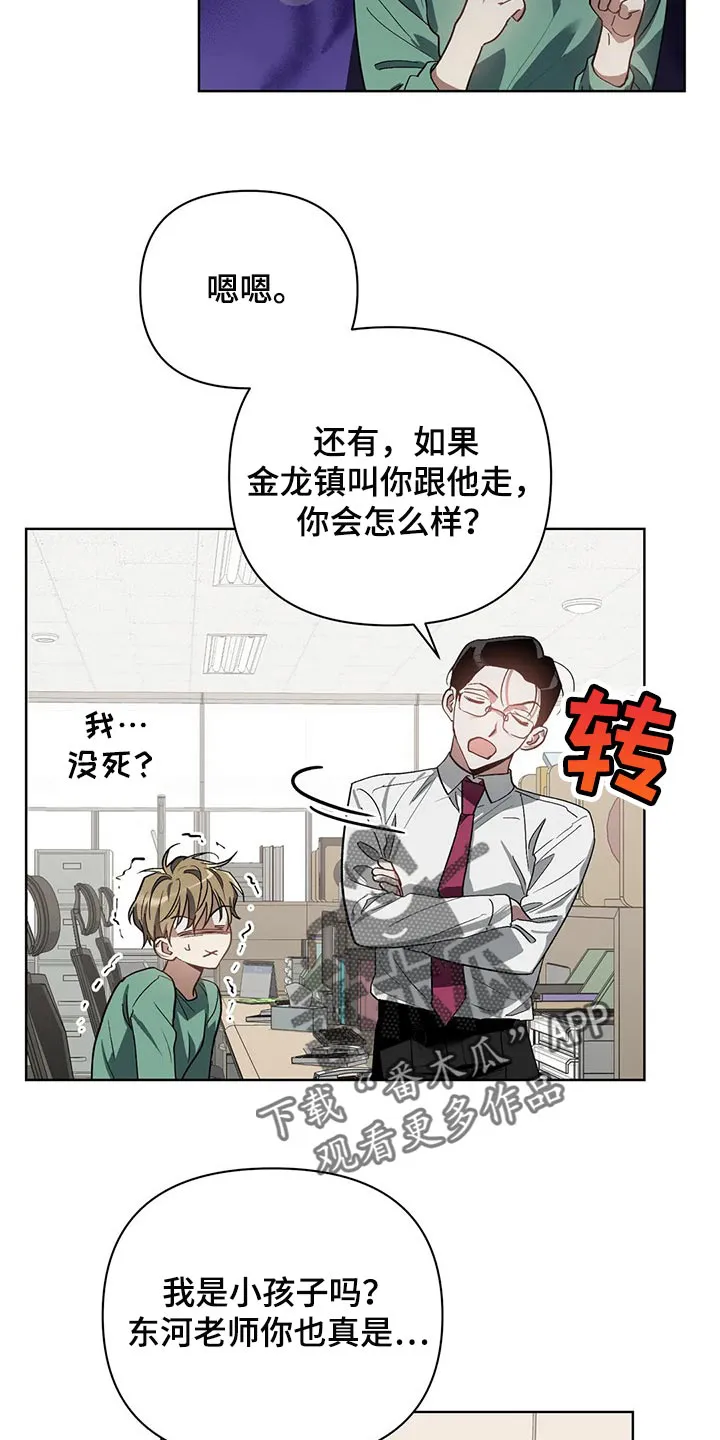 猜不到样子漫画漫画,第42章：拜托的事10图
