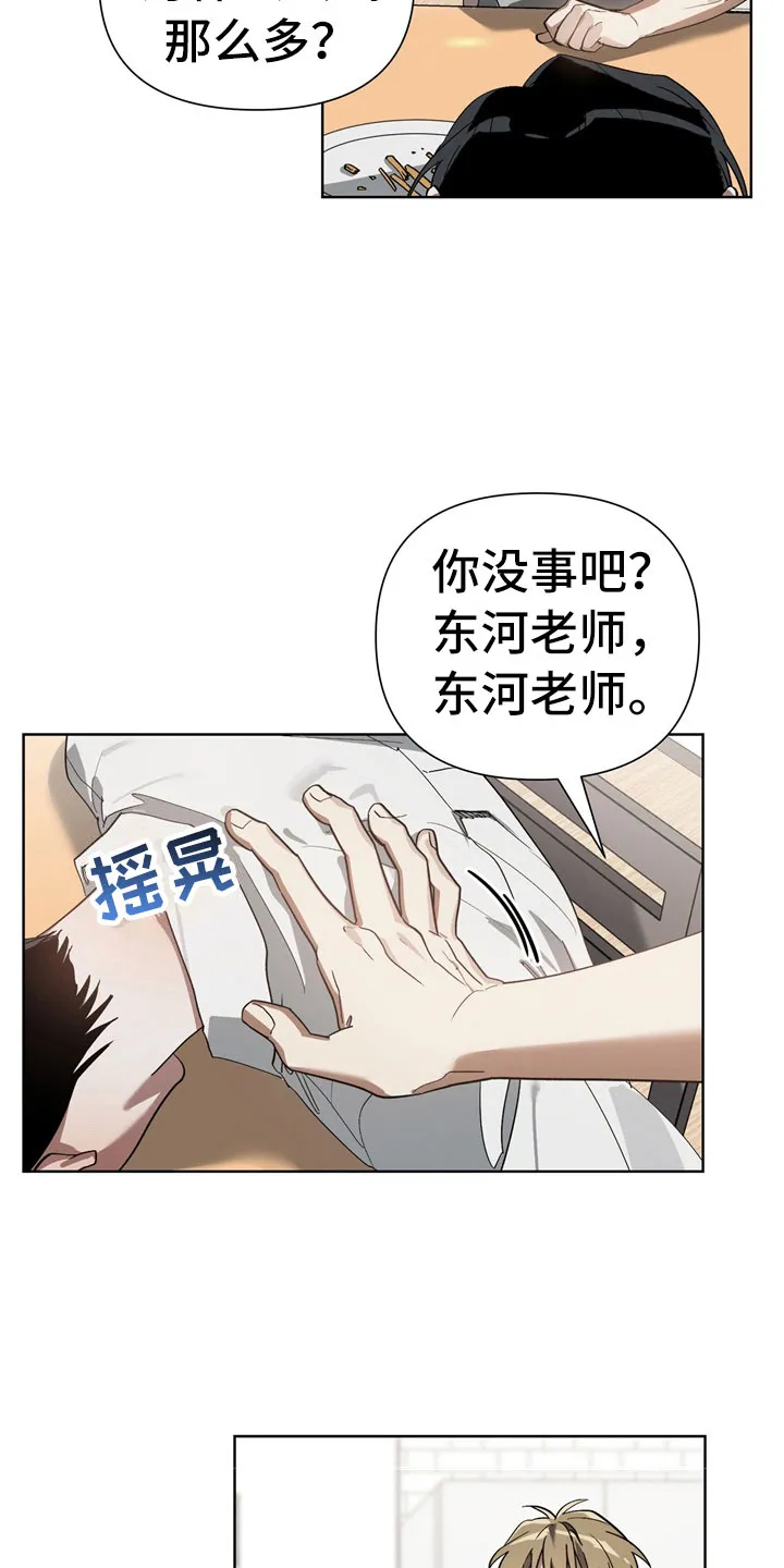 猜不透图片动漫漫画,第13章：酒后18图