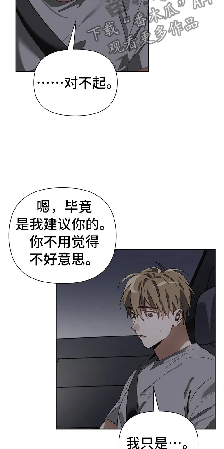 猜不到样子漫画全集番木瓜漫画,第12章：下酒菜25图