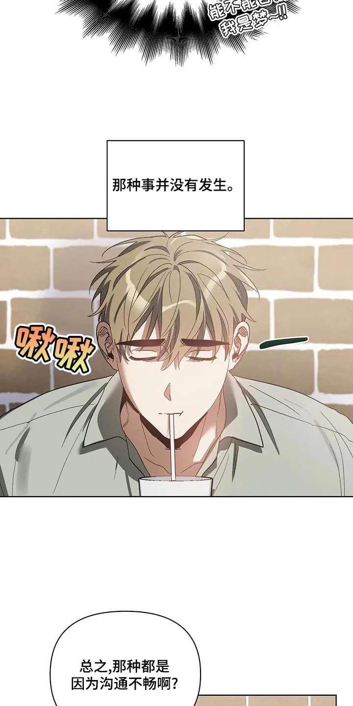 猜不到样子漫画漫画,第73章：罪恶感3图