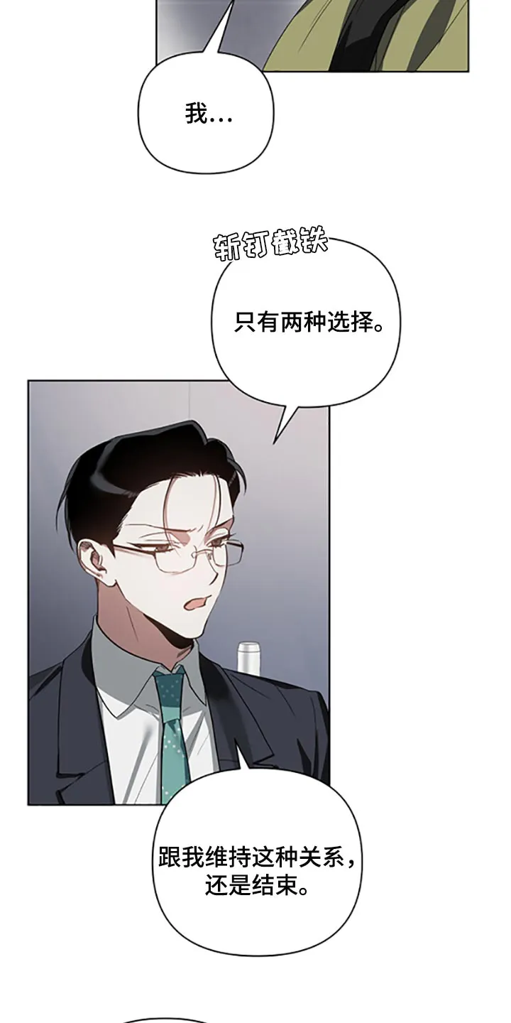 猜不到样子漫画漫画,第22章：两种选择9图