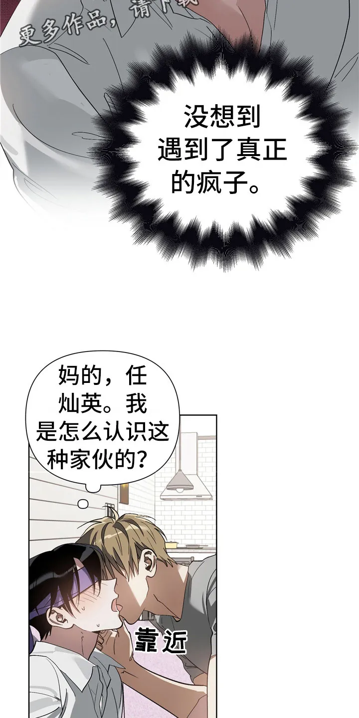 猜不到样子漫画漫画,第14章：惩罚2图