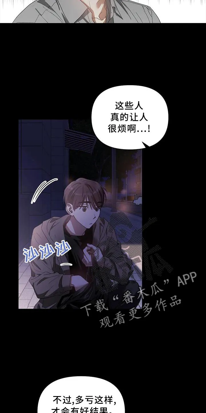 猜不到样子漫画漫画,第83章：好聚好散18图