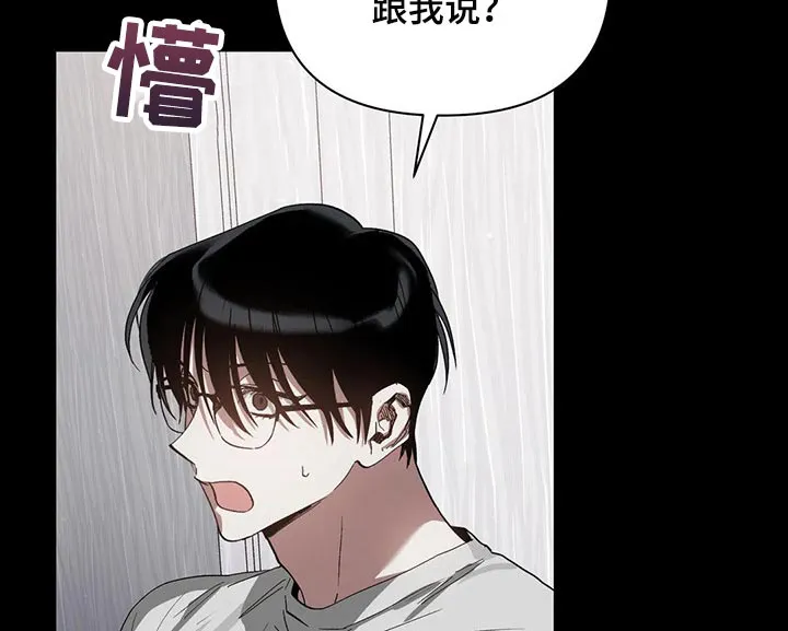 猜不到样子漫画漫画,第24章：需要时间考虑7图