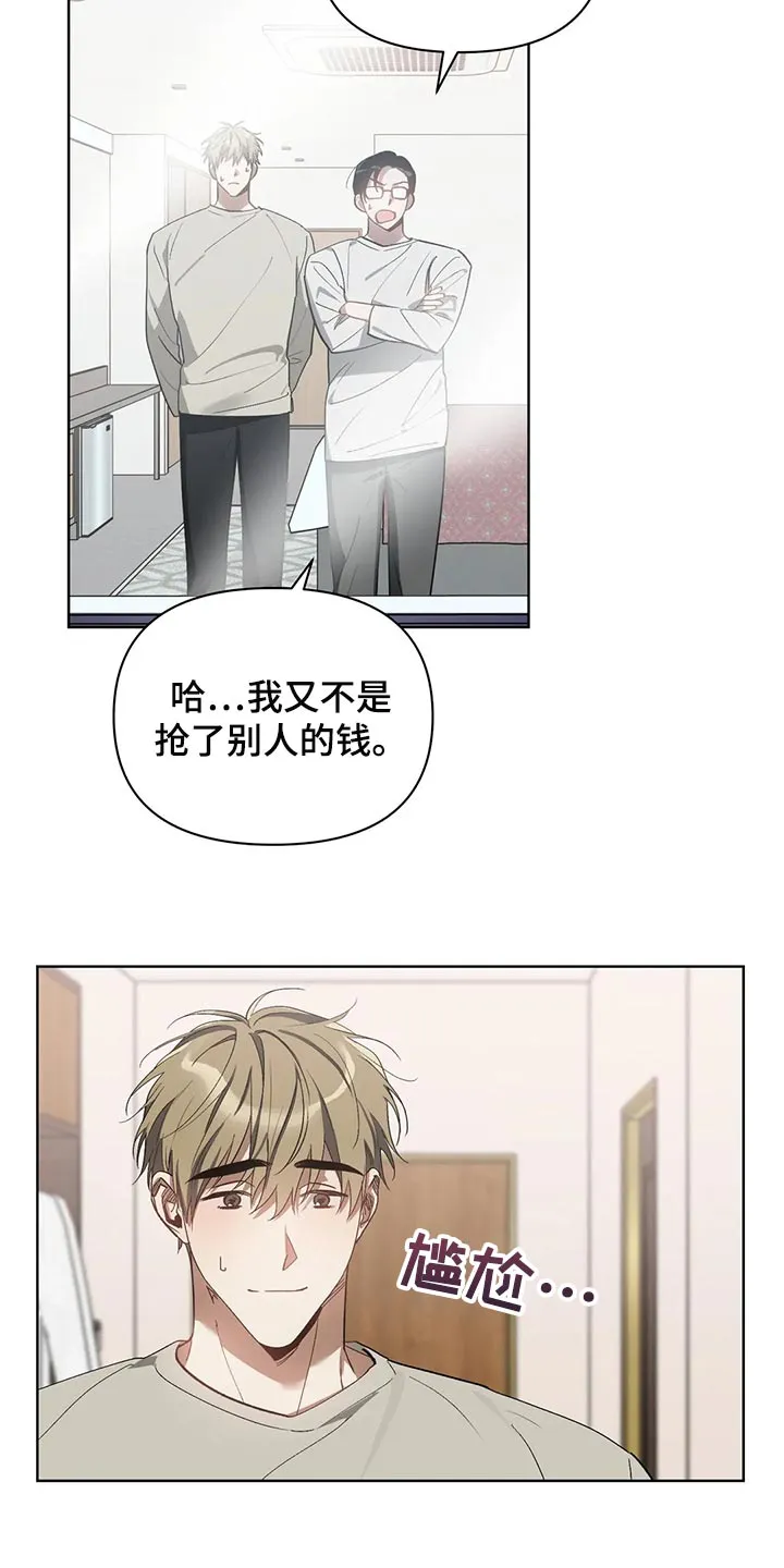猜不到样子漫画全集番木瓜漫画,第70章：你还是不要离职3图