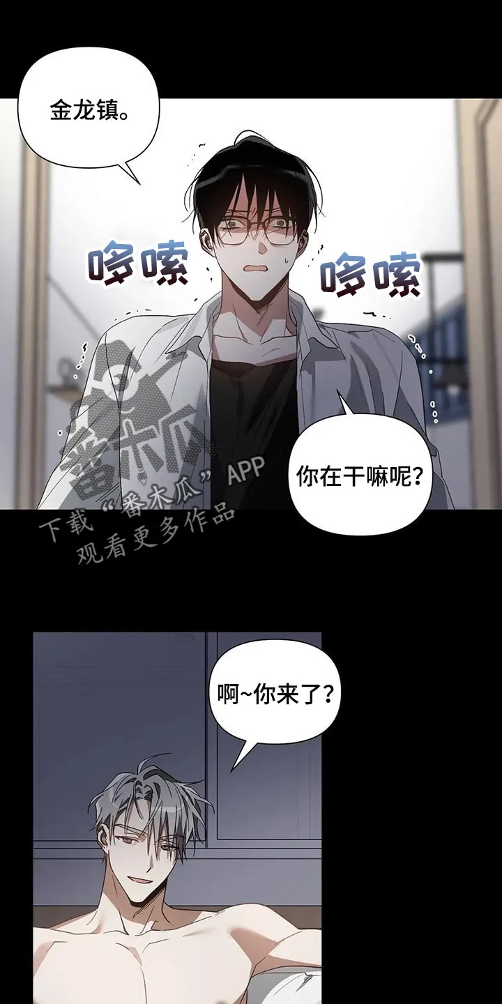 猜不到样子漫画漫画,第25章：旧恋人1图