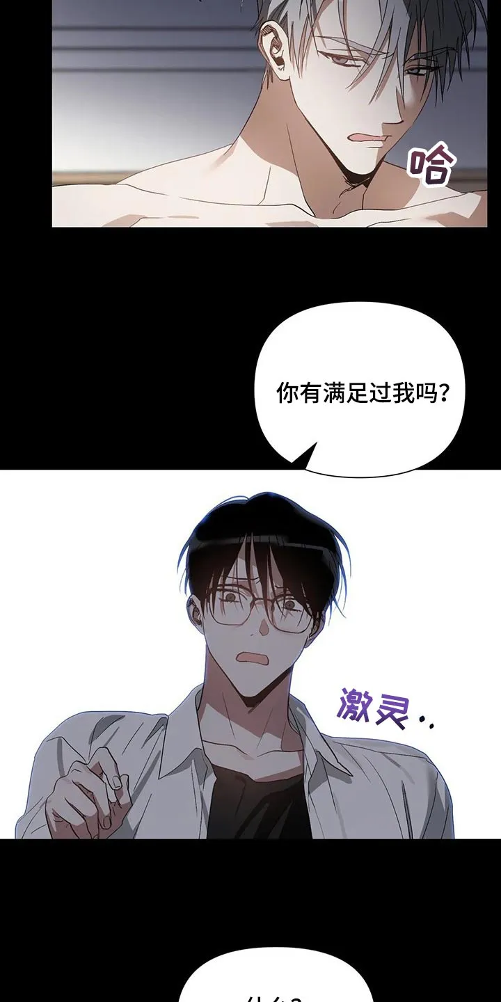 猜不到样子漫画漫画,第25章：旧恋人8图
