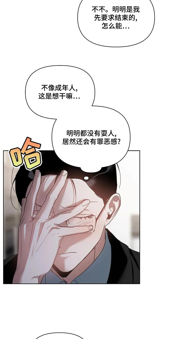 猜不到样子漫画漫画,第73章：罪恶感17图