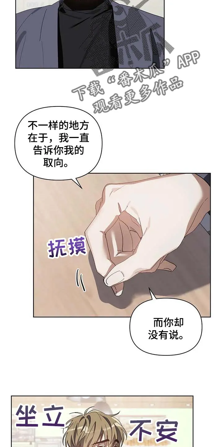 猜不到样子漫画漫画,第32章：只有我知道的餐馆6图