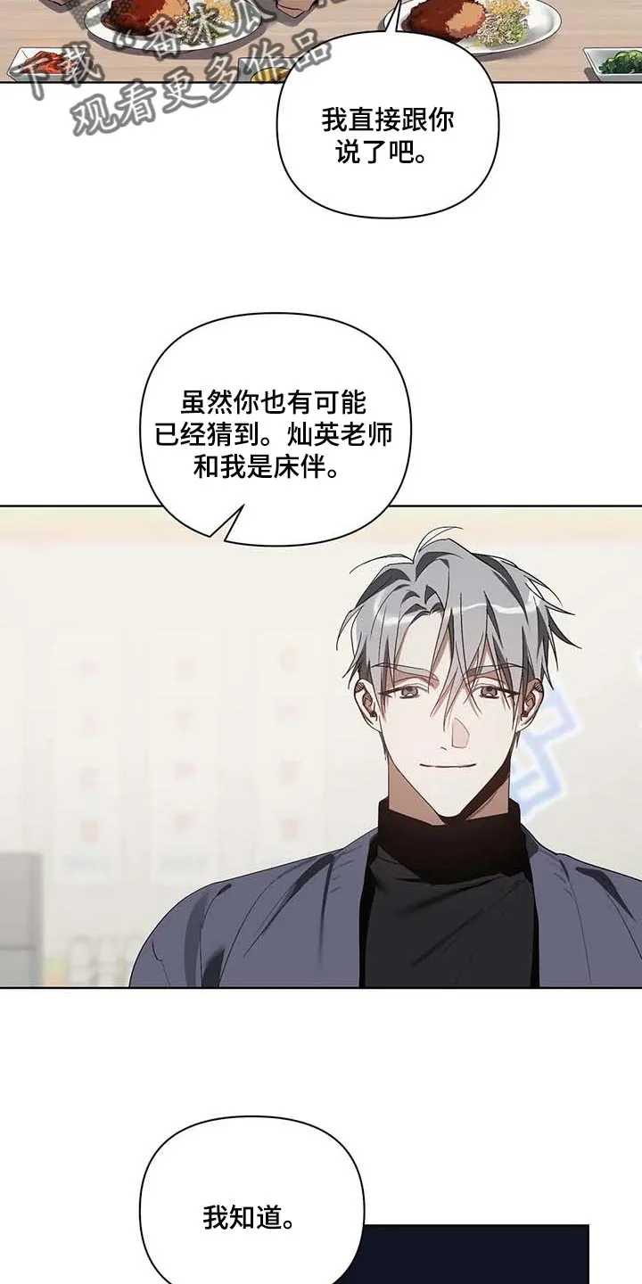 猜不到样子漫画漫画,第31章：喜欢的类型10图