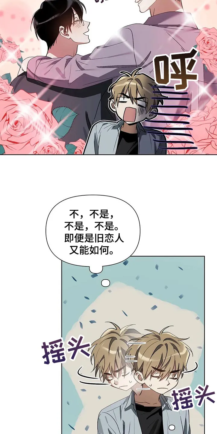 猜不到样子漫画漫画,第25章：旧恋人16图