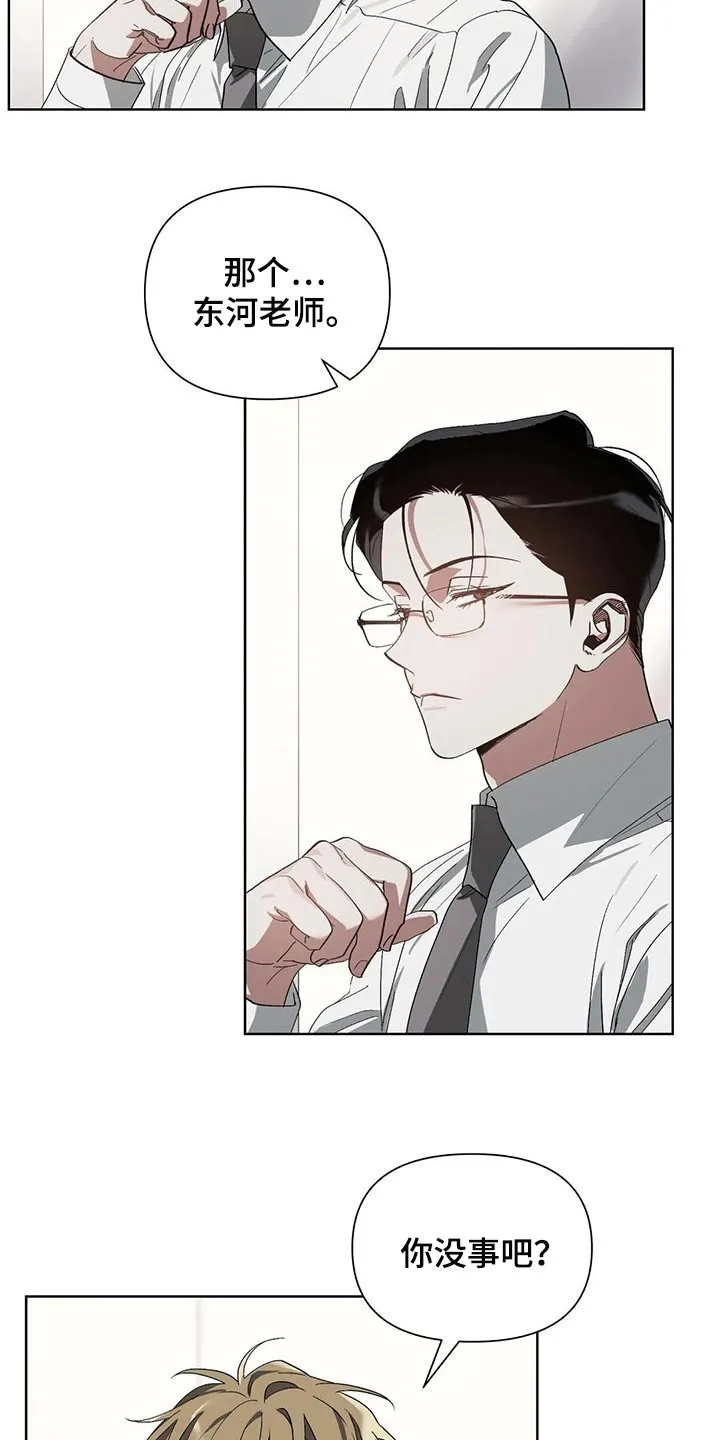 猜不到样子漫画漫画,第25章：旧恋人12图