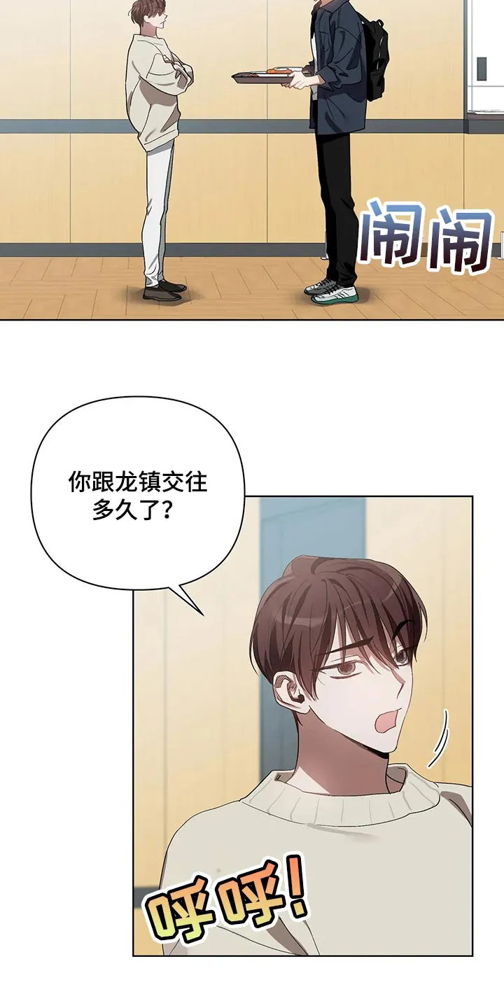 猜不到样子漫画漫画,第49章：再打我一下5图