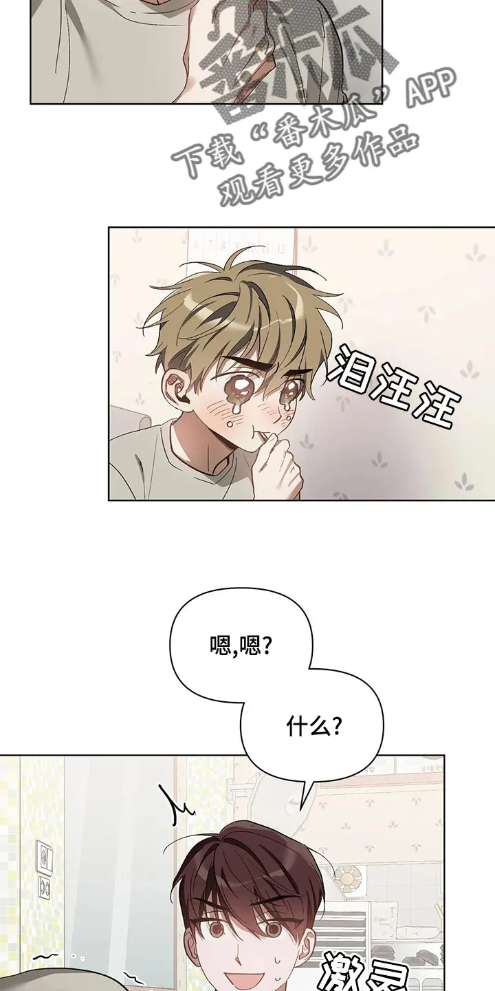 猜不到样子漫画全集番木瓜漫画,第71章：真的结束了啊10图