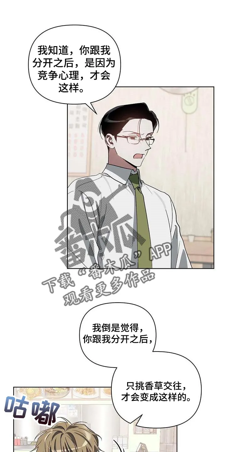 猜不到样子漫画漫画,第32章：只有我知道的餐馆1图