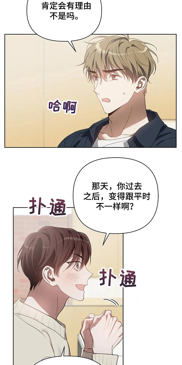猜不到样子漫画漫画,第49章：再打我一下18图