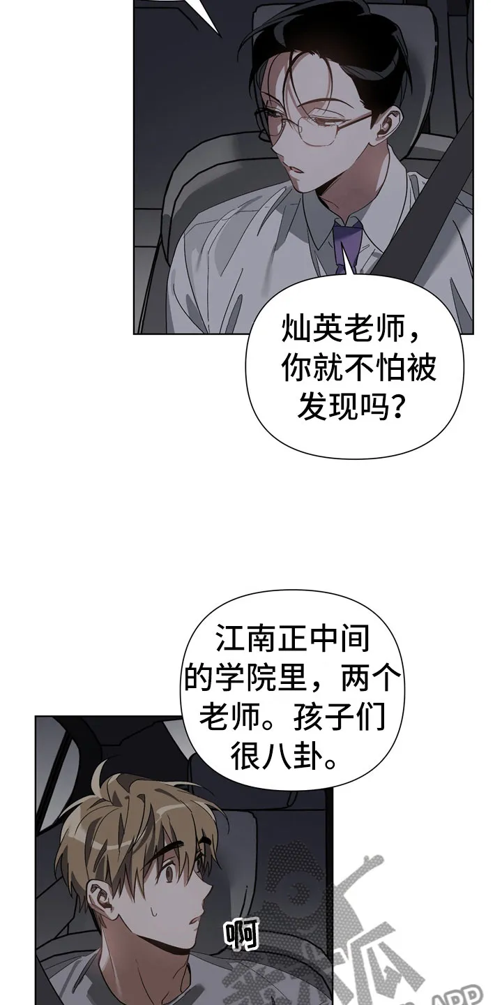 猜不到样子漫画全集番木瓜漫画,第12章：下酒菜24图