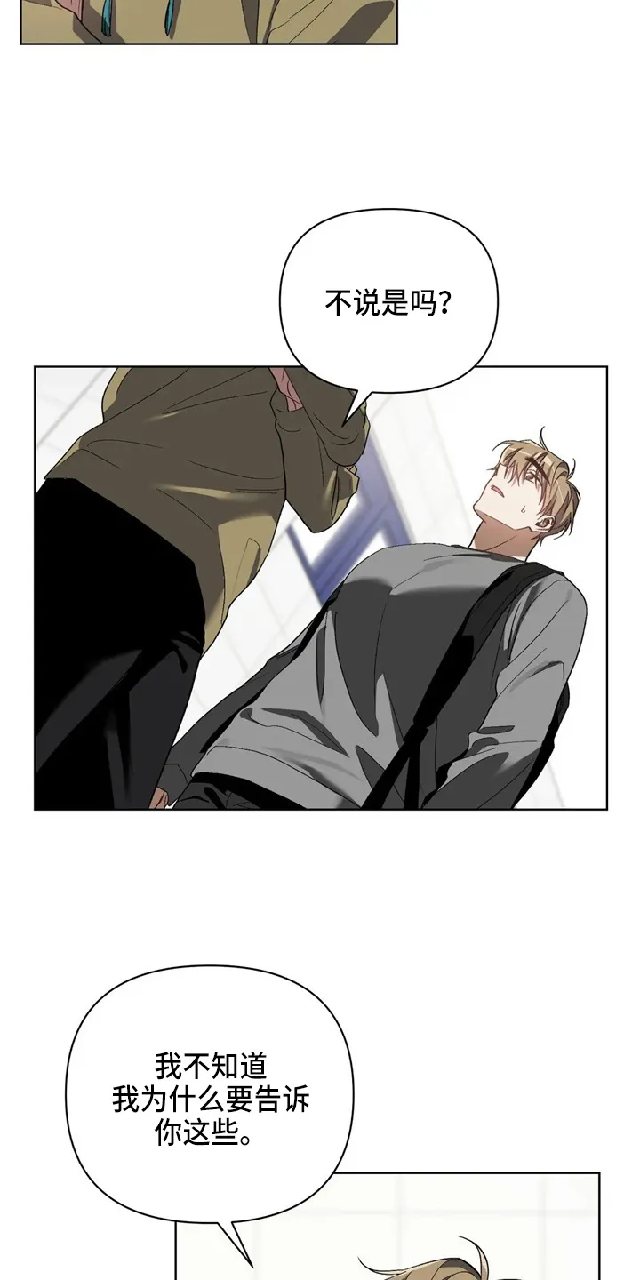 猜不到的动漫图片漫画,第40章：质问19图