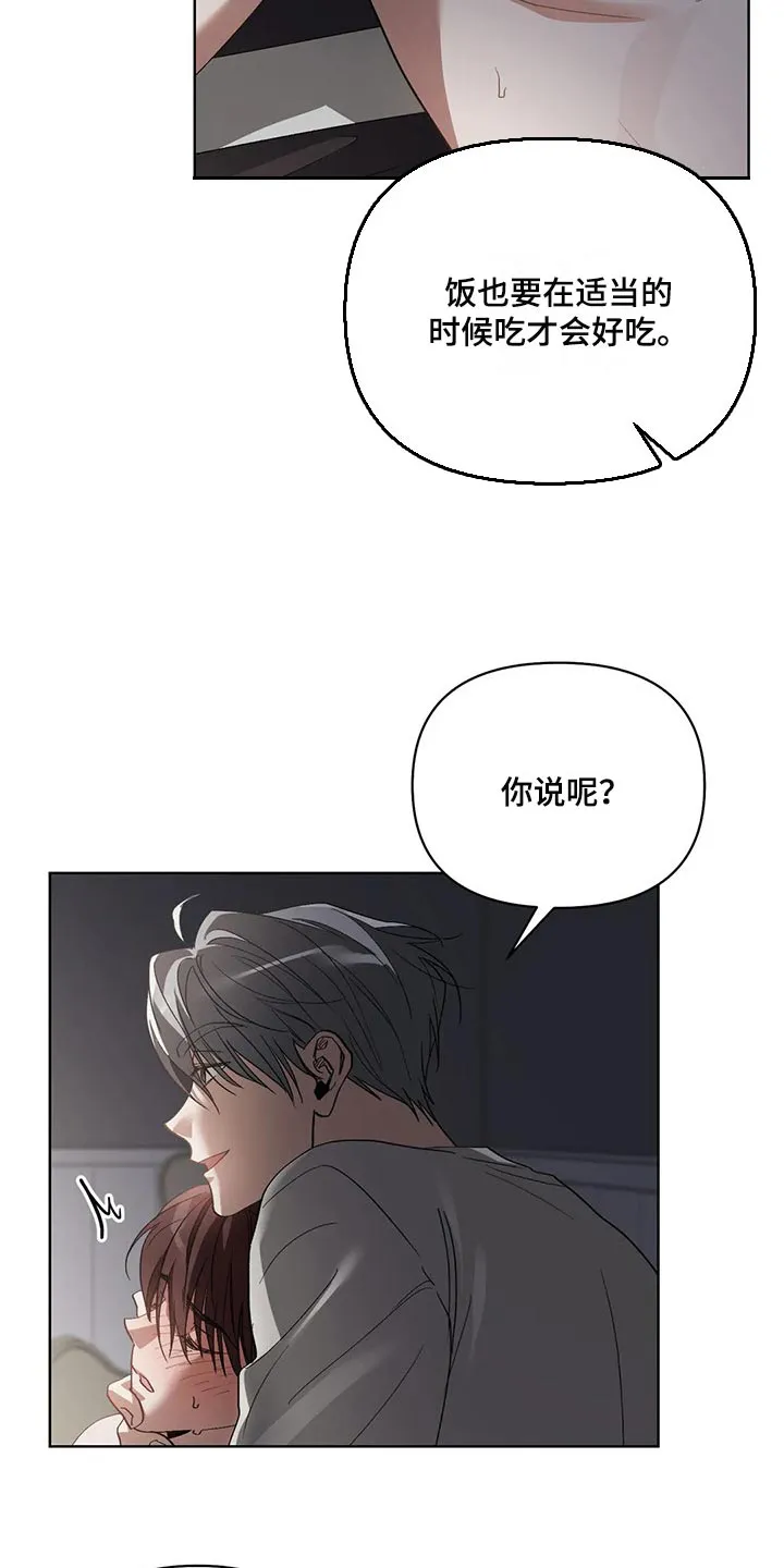 猜不到样子漫画漫画,第45章：我的臣服18图