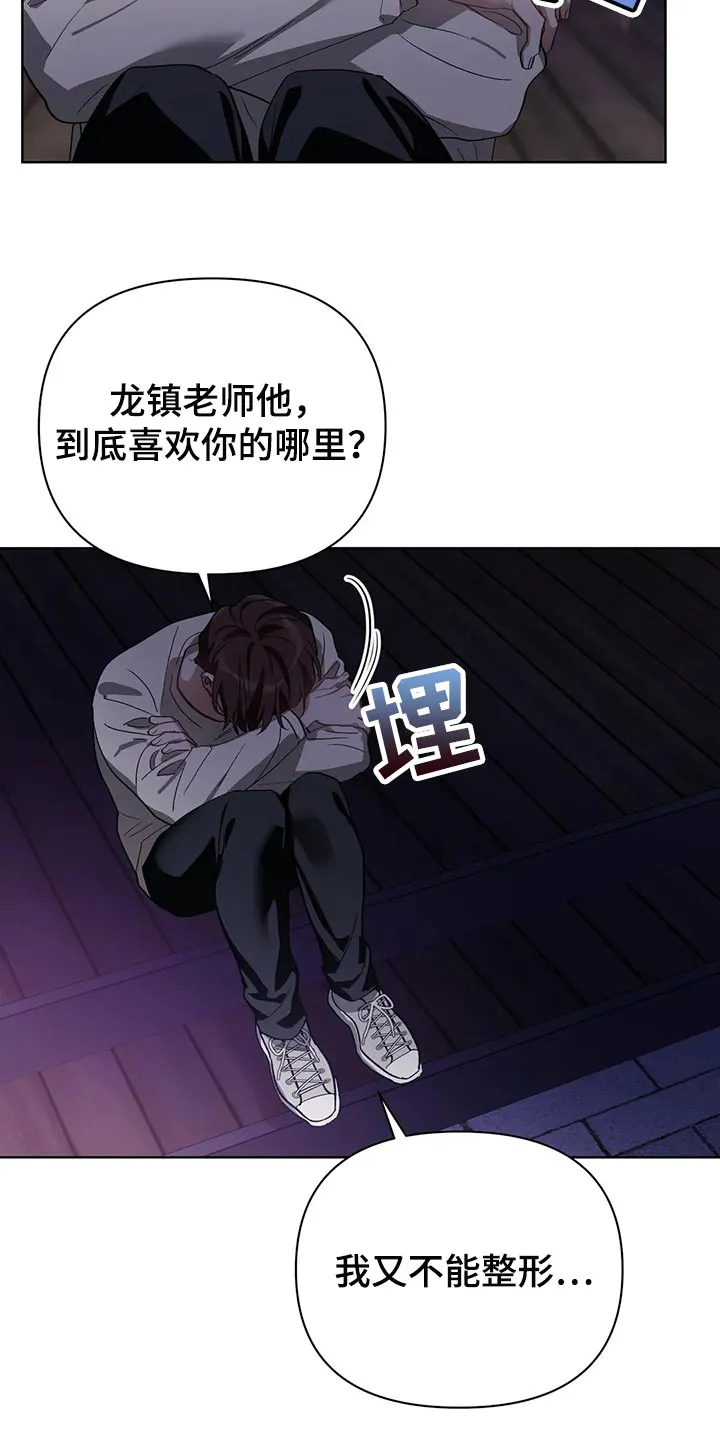 猜不到样子漫画漫画,第56章：画线11图