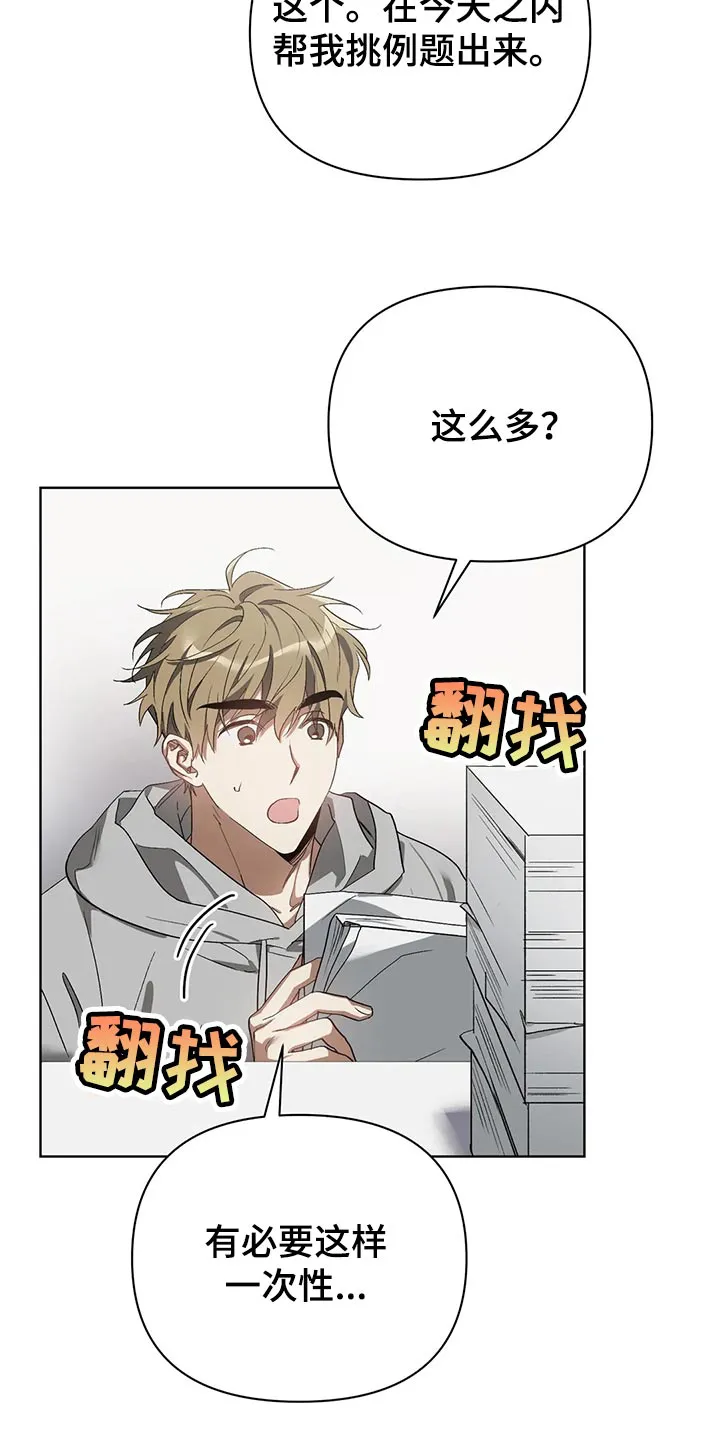 猜不到样子漫画漫画,第55章：和解8图