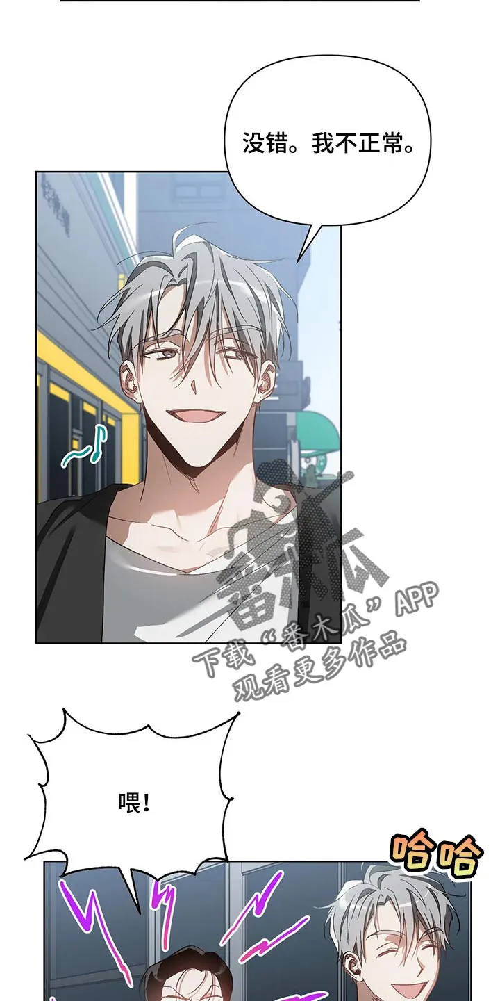 猜不到样子漫画漫画,第41章：我不正常11图