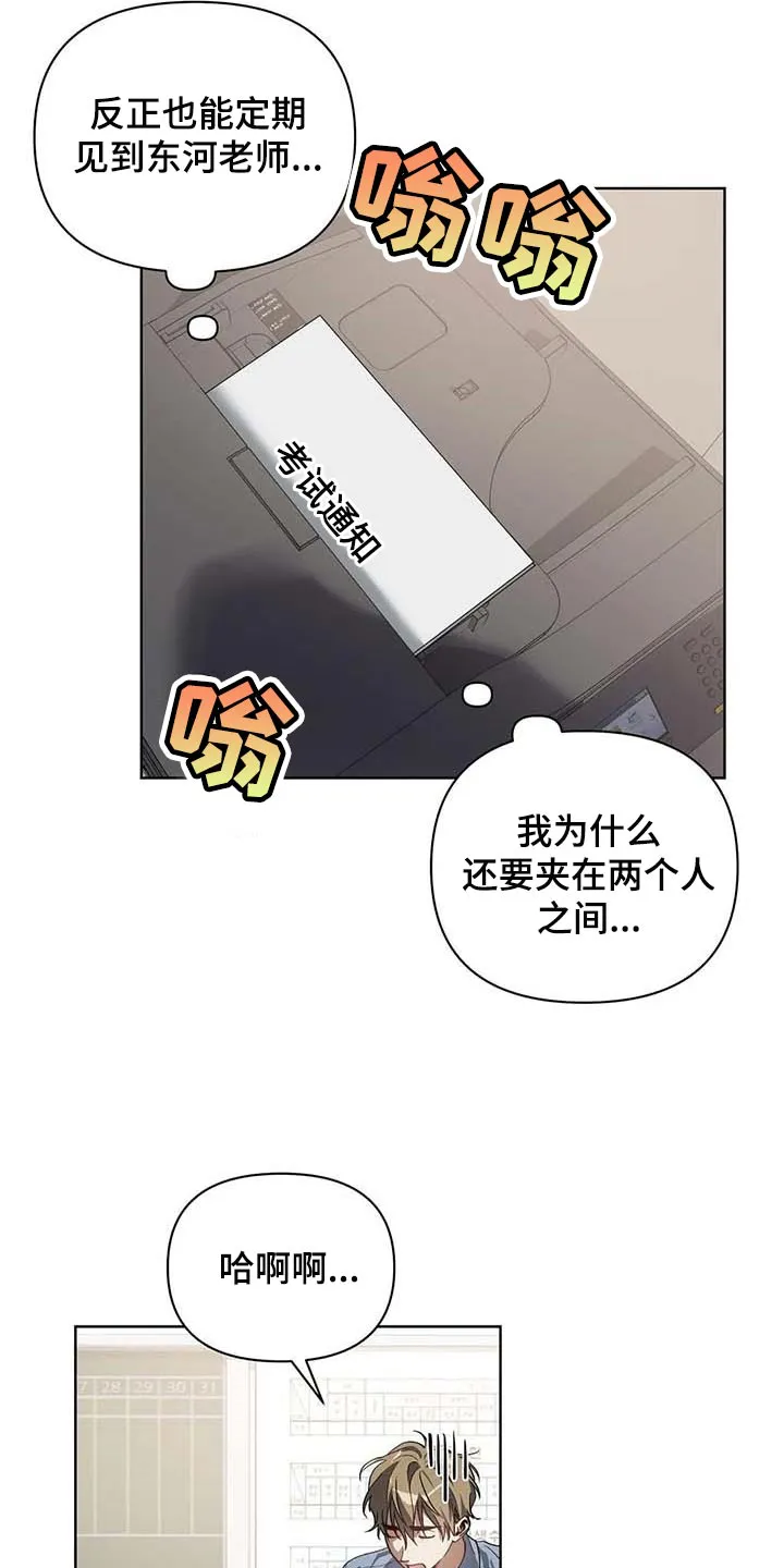 猜不到样子漫画漫画,第34章：学习驾驶7图