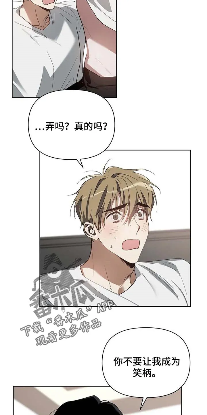 猜不到样子漫画漫画,第36章：道具16图