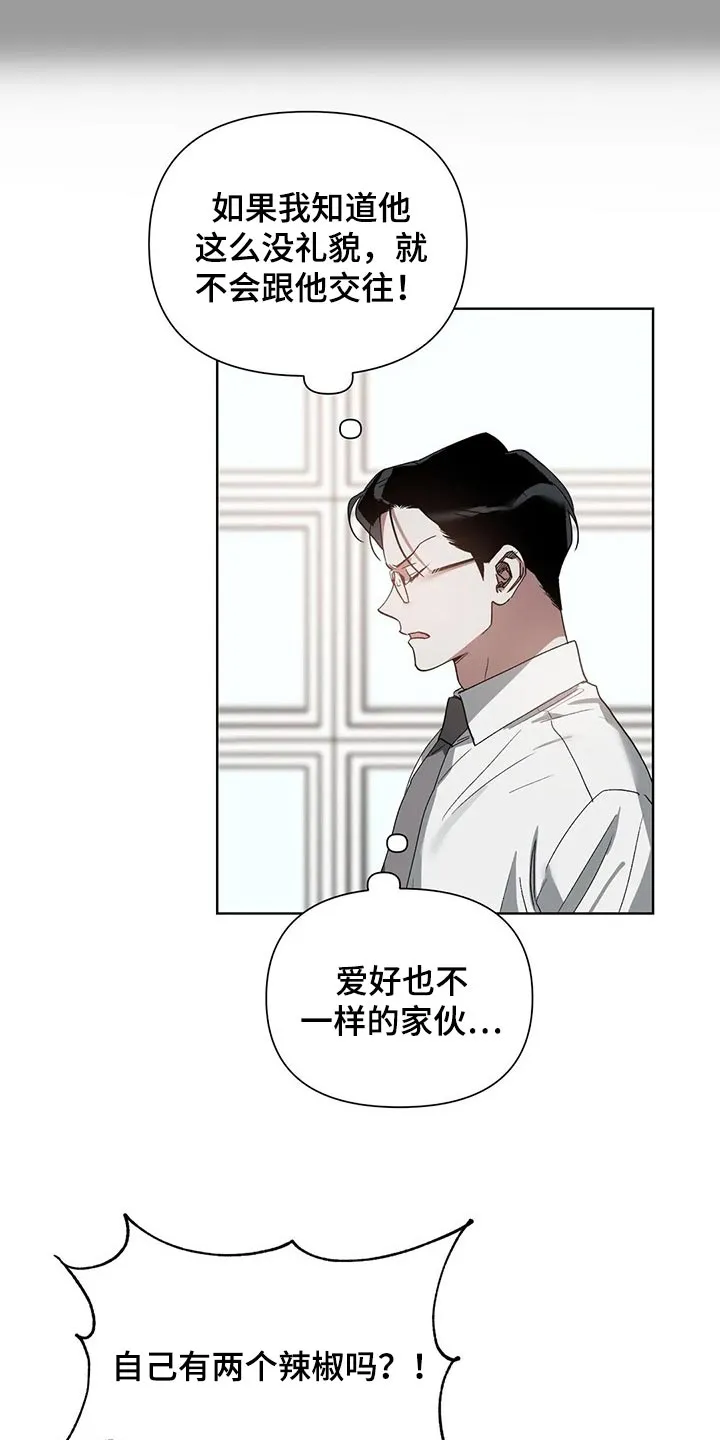 猜不到样子漫画漫画,第26章：聘请4图