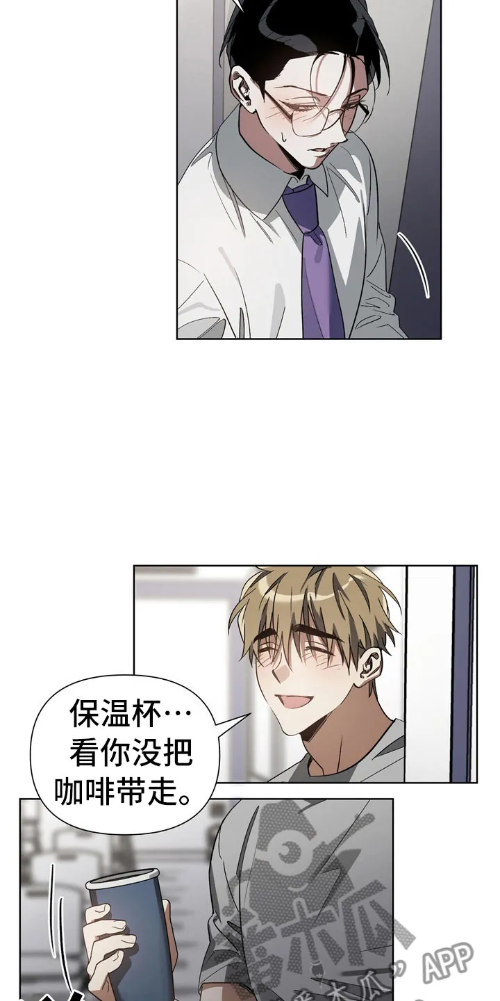 猜不到样子漫画漫画,第10章：意外9图