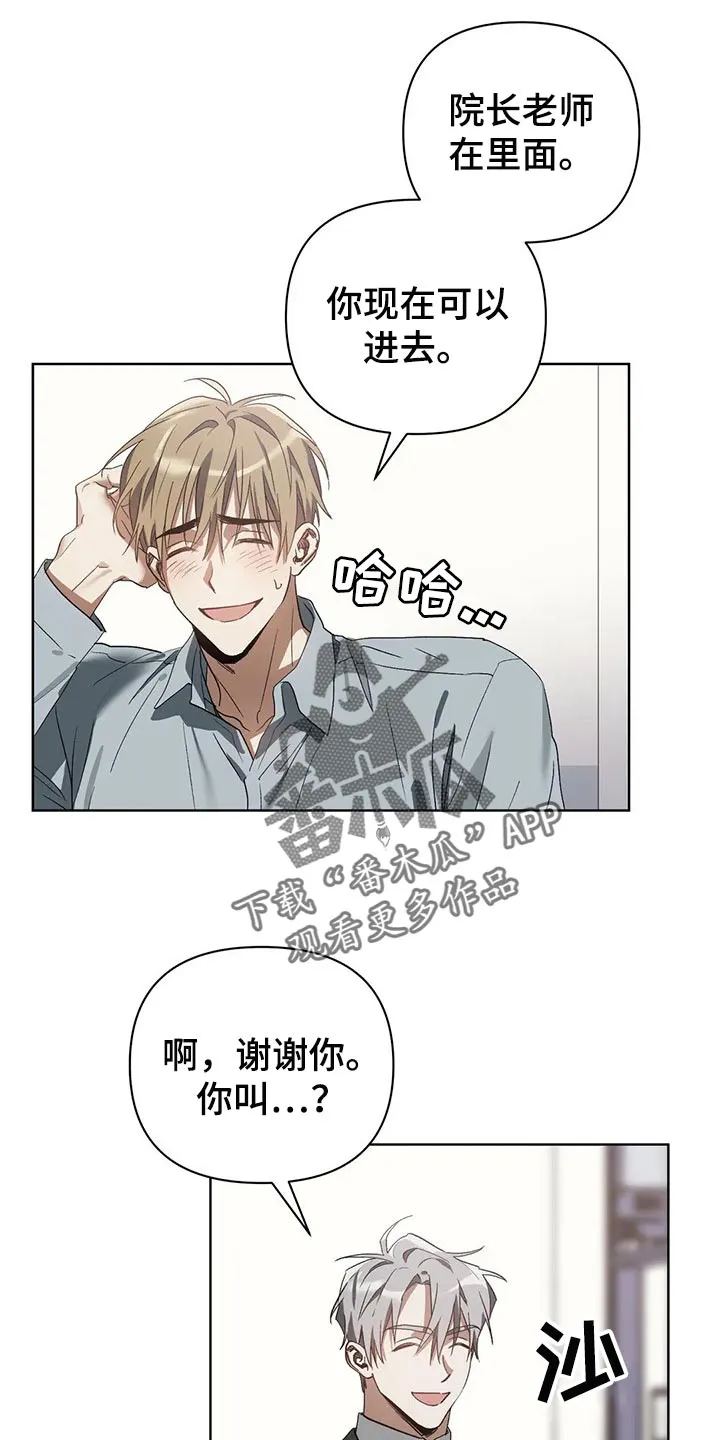 猜不到样子漫画漫画,第23章：错误8图