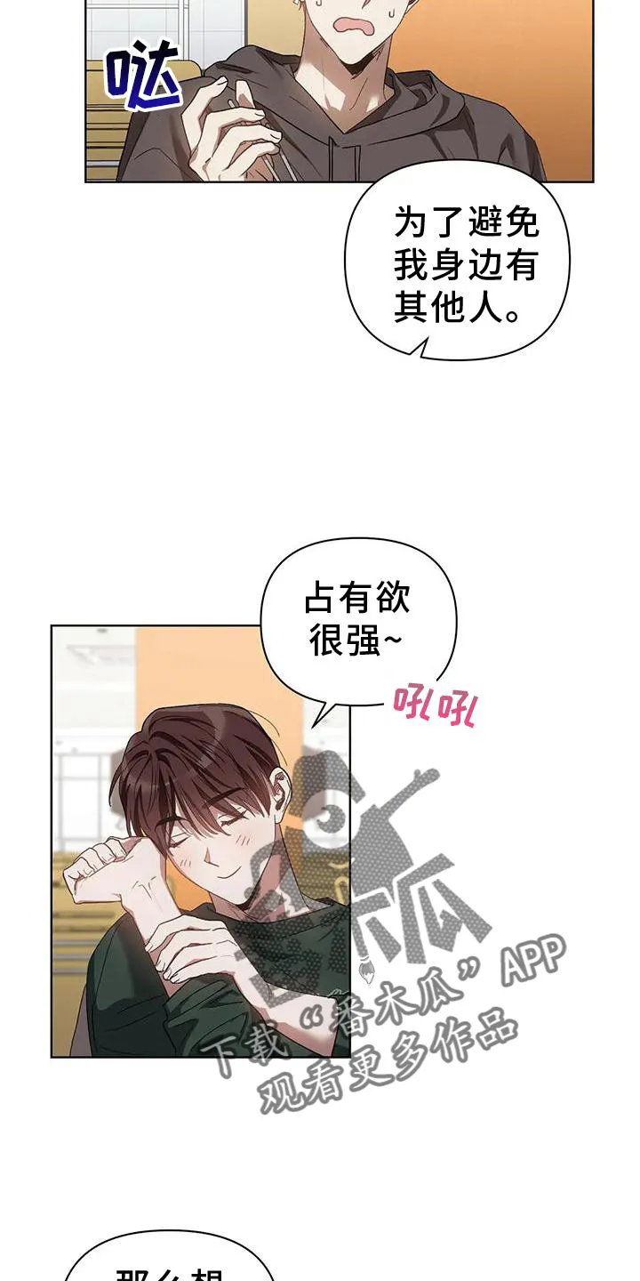 猜不到漫画结局漫画,第85章：我的客人7图