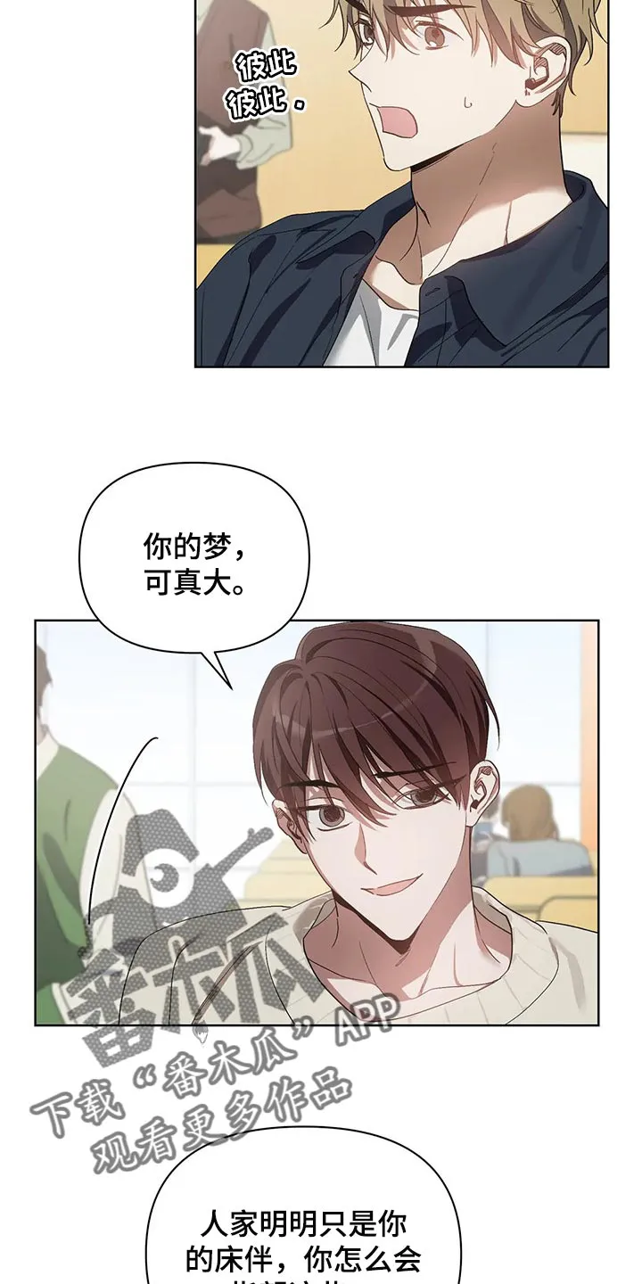 猜不到样子漫画漫画,第50章：你的梦可真大9图