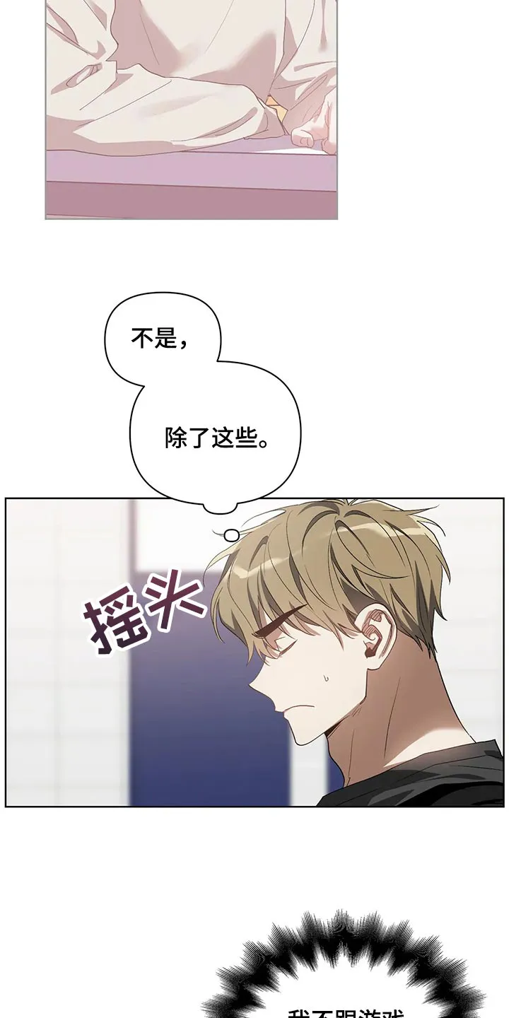 猜不到样子漫画漫画,第65章：后退6图