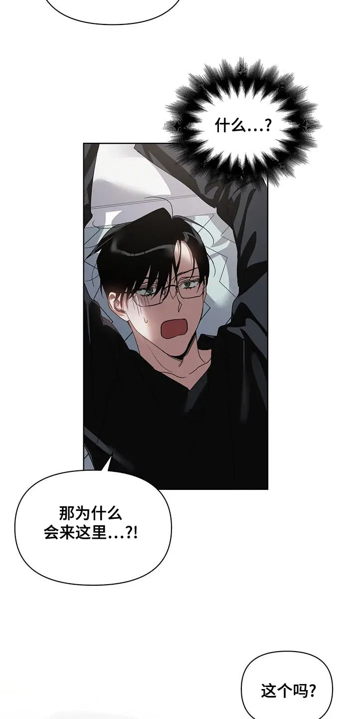 猜不到样子漫画漫画,第76章：是我想错了22图