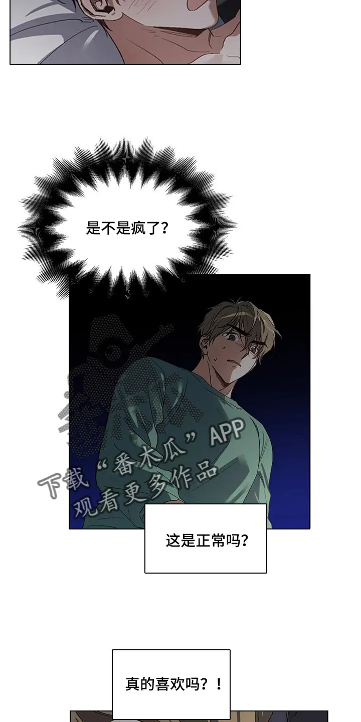 猜不到样子漫画漫画,第47章：这是正常吗5图