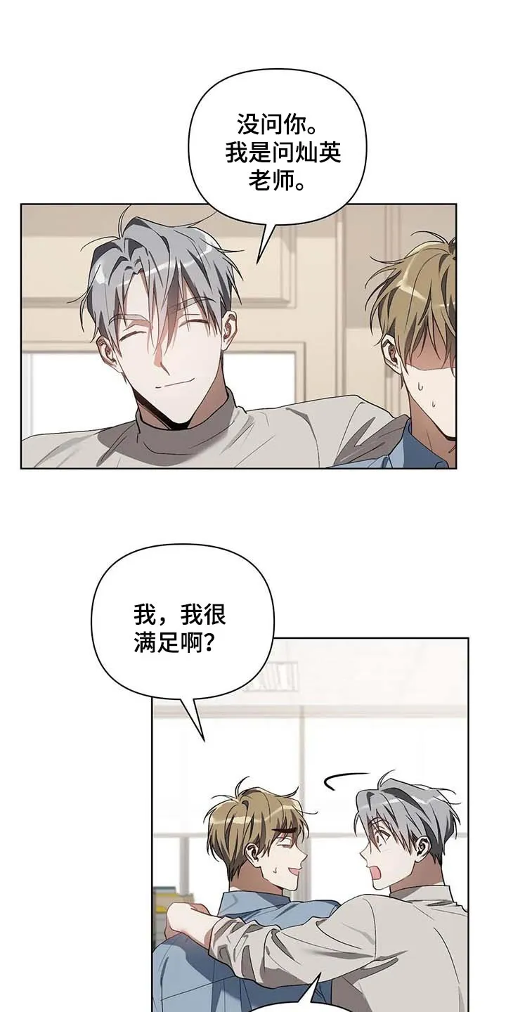猜不到样子漫画漫画,第34章：学习驾驶14图