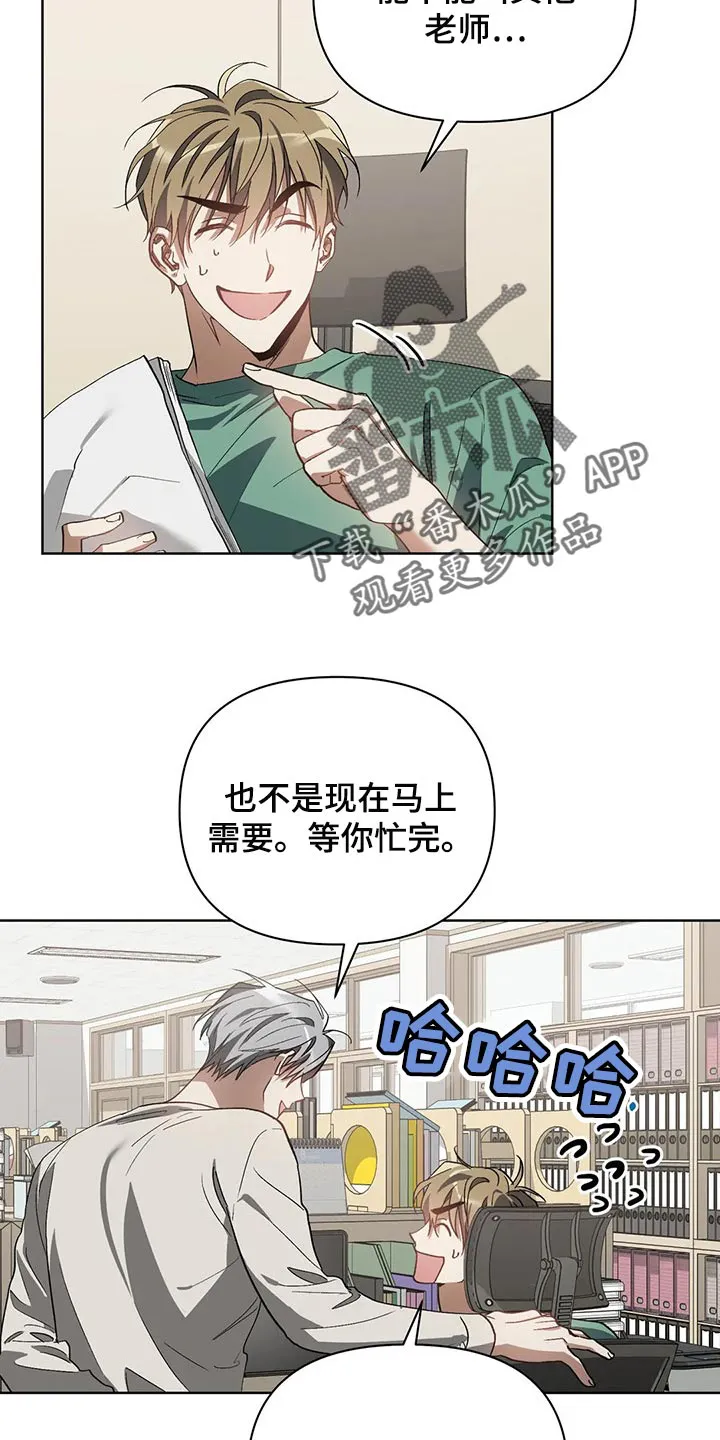 猜不到样子漫画漫画,第42章：拜托的事16图