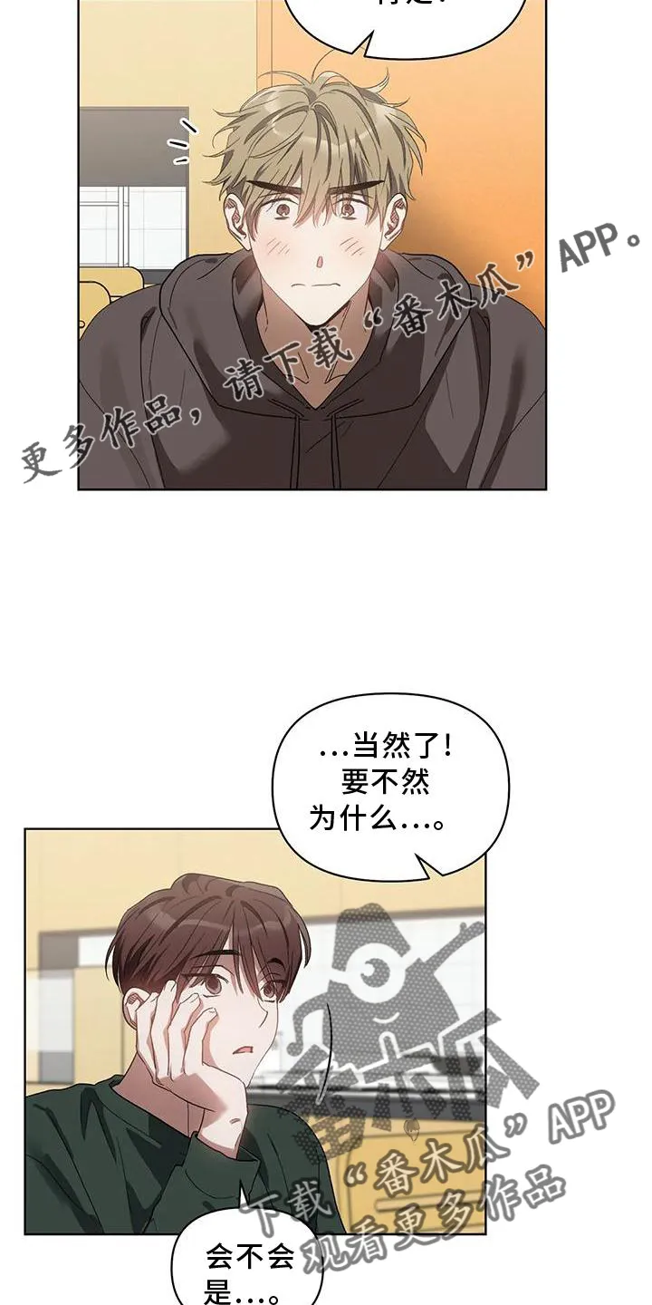 猜不到的动漫图片漫画,第87章：奖励13图