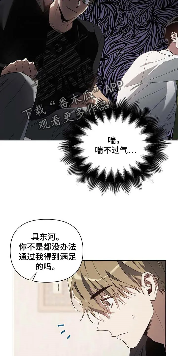猜不到样子漫画漫画,第32章：只有我知道的餐馆4图