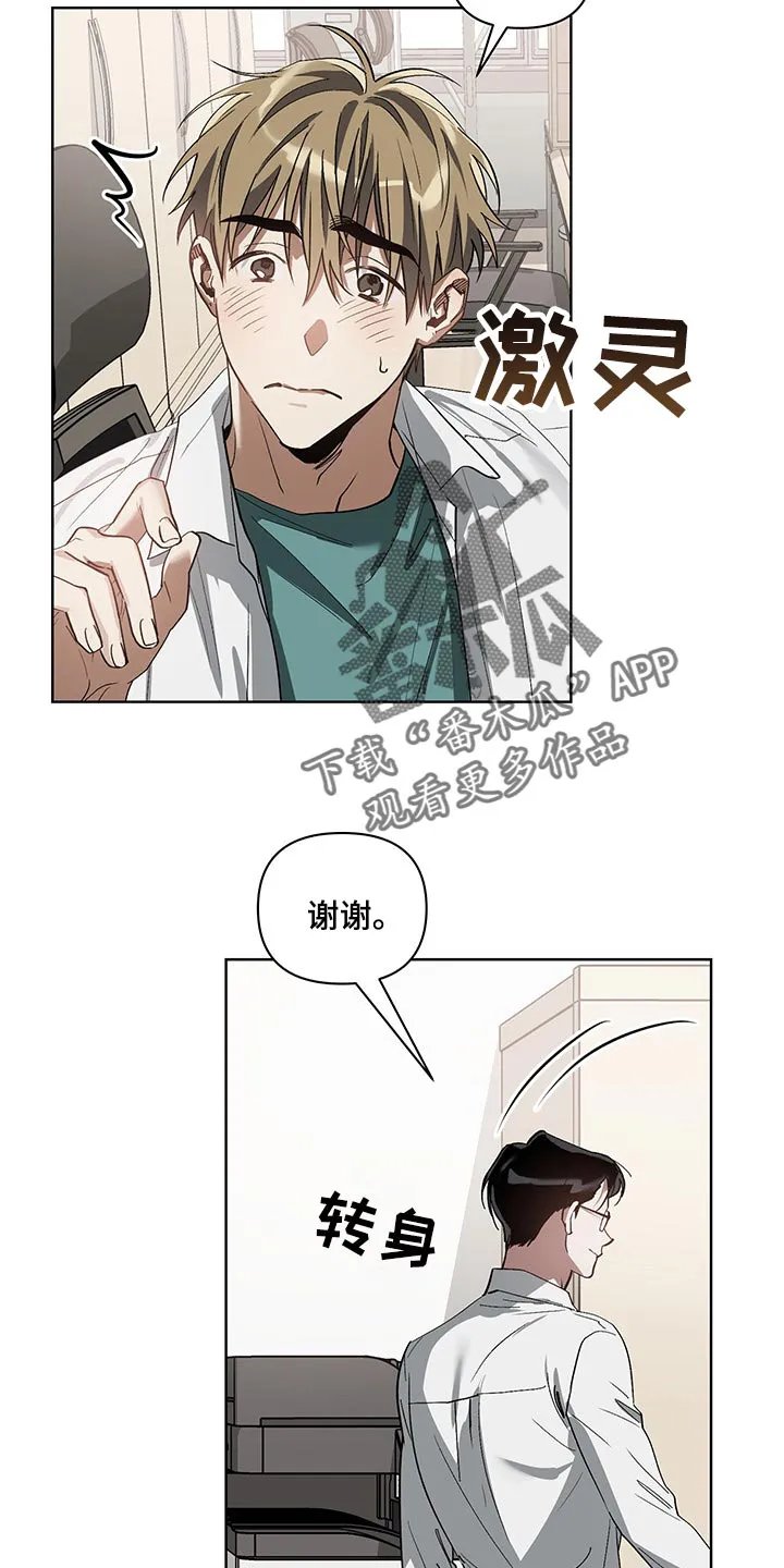 猜不到样子漫画漫画,第20章：涂软膏6图