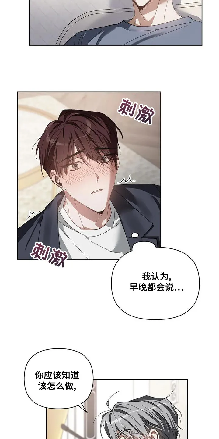 猜不到样子漫画漫画,第78章：你给我听好13图