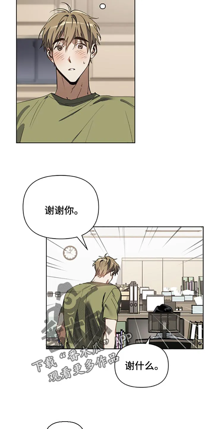 猜不到样子漫画漫画,第21章：等你好了15图